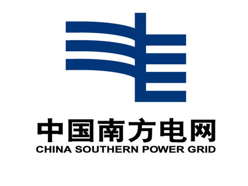 中國(guó)南方電網(wǎng)